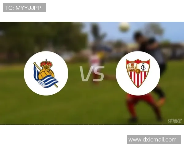 皇家社会主场迎战塞维利亚期待精彩对决与激烈竞争